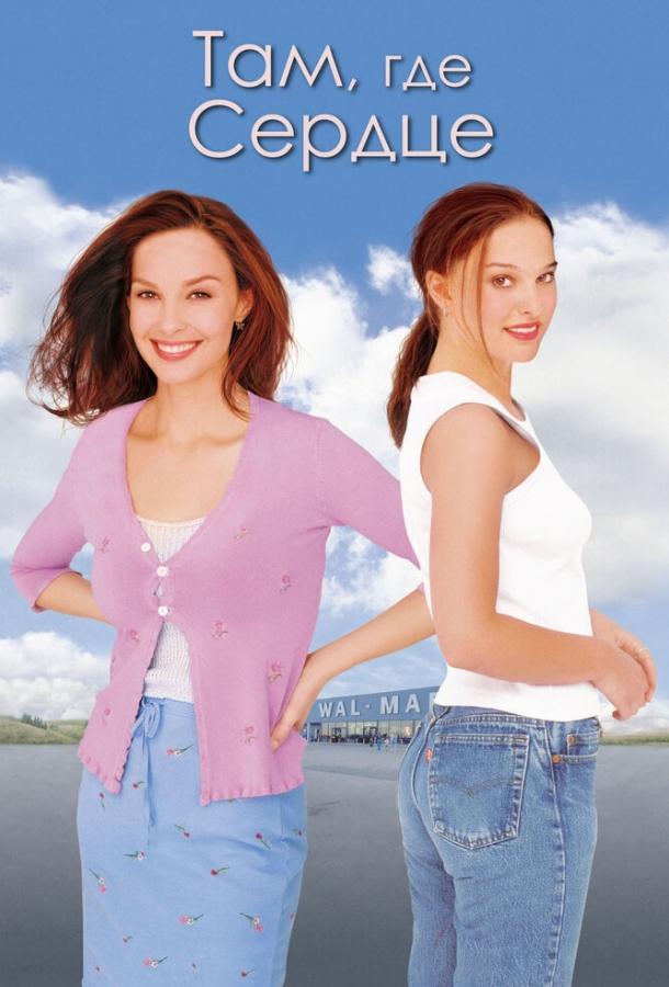 Фильм Там, где сердце (2000) смотреть онлайн бесплатно